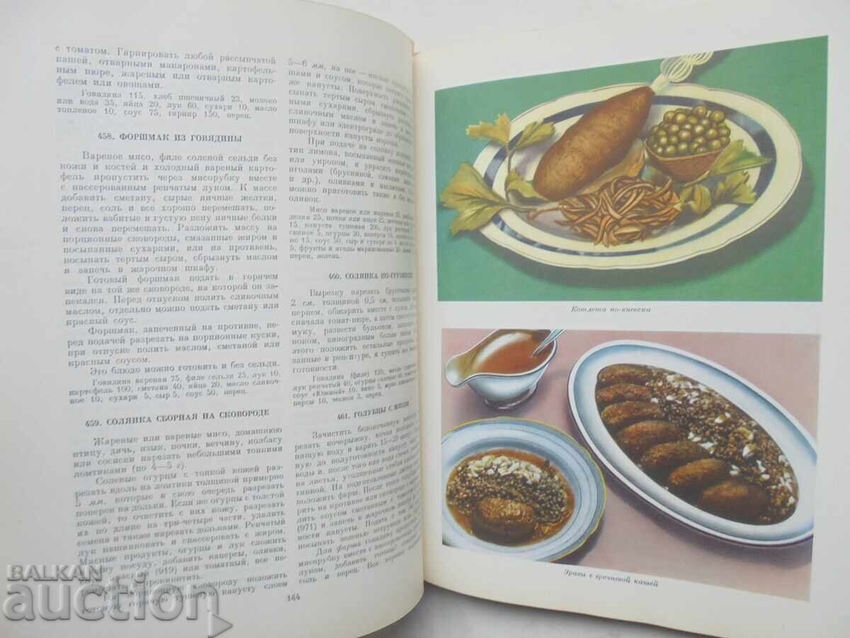 Βιβλίο Μαγειρικής Κουλιναρία - Α. Καγκάνοβα και άλλοι, 1959 - 5 Βιβλίο Μαγειρικής Κουλιναρία - Α. Καγκάνοβα και άλλοι, 1959 - 5