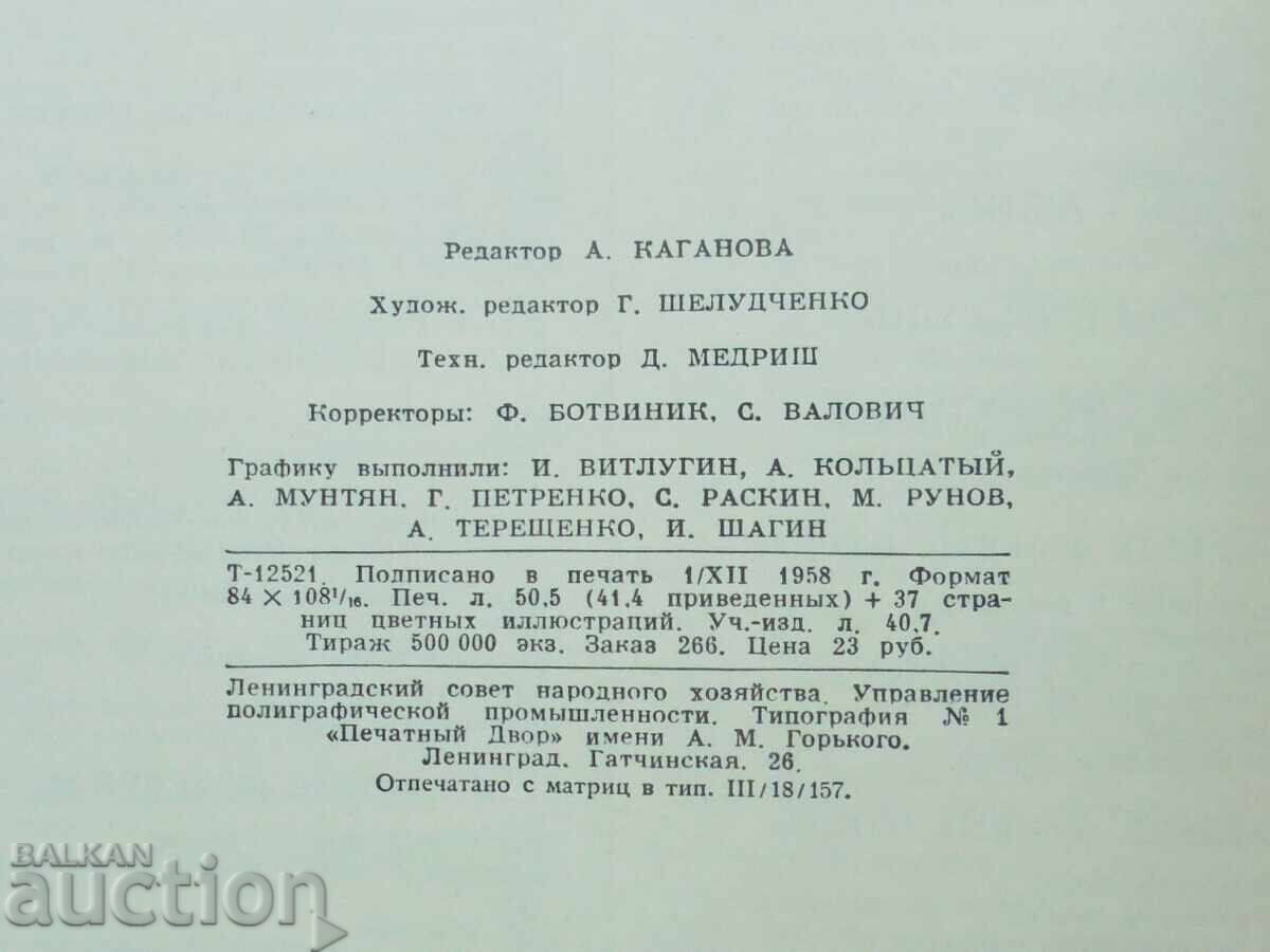 Βιβλίο Μαγειρικής Κουλιναρία - Α. Καγκάνοβα και άλλοι, 1959 - 6 Βιβλίο Μαγειρικής Κουλιναρία - Α. Καγκάνοβα και άλλοι, 1959 - 6