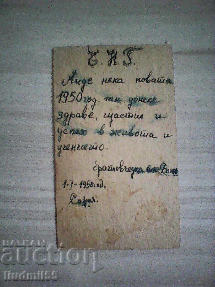 СТАРА  КАРТИЧКА - 1950г. с цена € 0.10 | 0.20 лв.