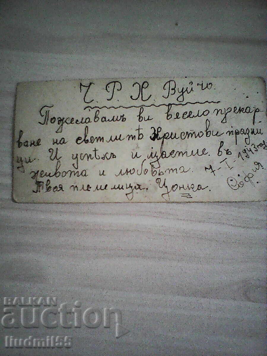 СТАРА КАРТИЧКА - 1943г. с цена 0.50 лв. | € 0.26 СТАРА КАРТИЧКА - 1943г. с цена 0.50 лв. | € 0.26