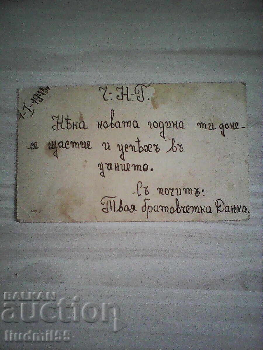 ΠΑΛΙΑ ΚΑΡΤΑ - 1945 με τιμή 0.50 BGN | € 0.26 ΠΑΛΙΑ ΚΑΡΤΑ - 1945 με τιμή 0.50 BGN | € 0.26