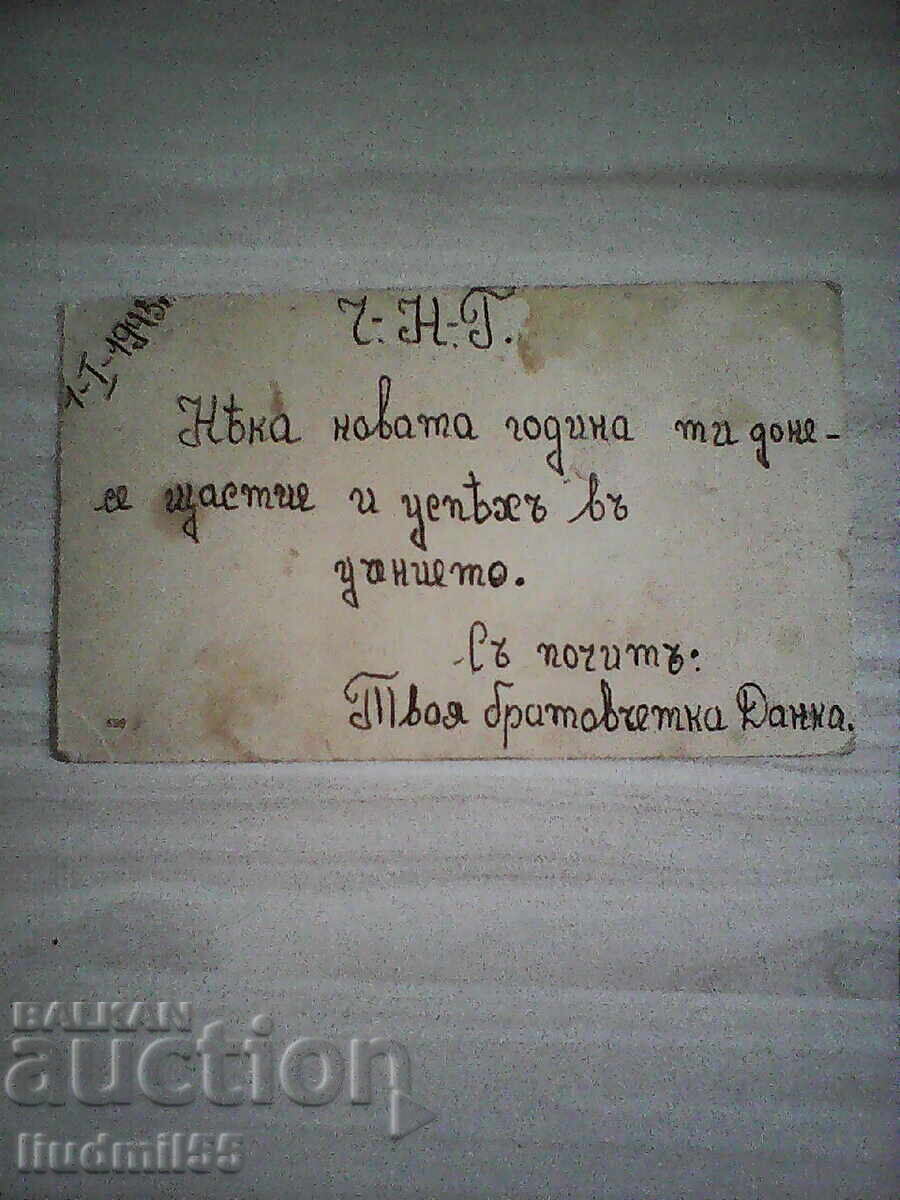 CARTOLINA VECHE - 1945 cu preț € 0.10 | 0.20 BGN CARTOLINA VECHE - 1945 cu preț € 0.10 | 0.20 BGN