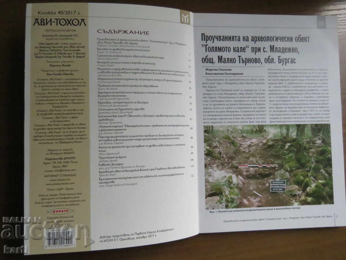 AVI-TOHOL - CĂRȚULIE 40 cu preț 14.99 BGN | € 7.66