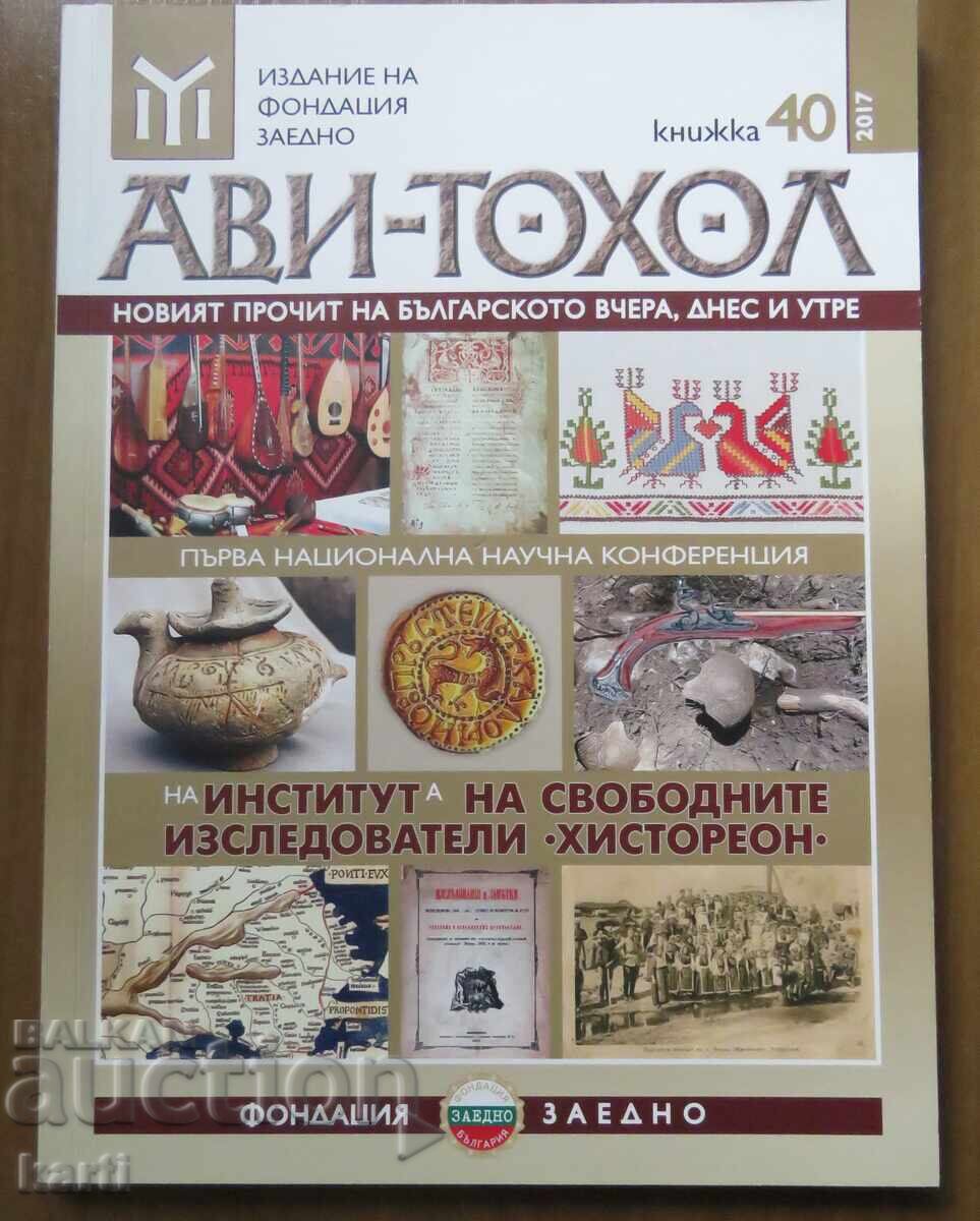 AVI-TOHOL - CĂRȚULIE 40