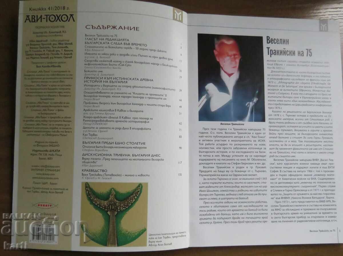 AVI-TOHOL - CĂRȚULIE 41 cu preț 14.99 BGN | € 7.66