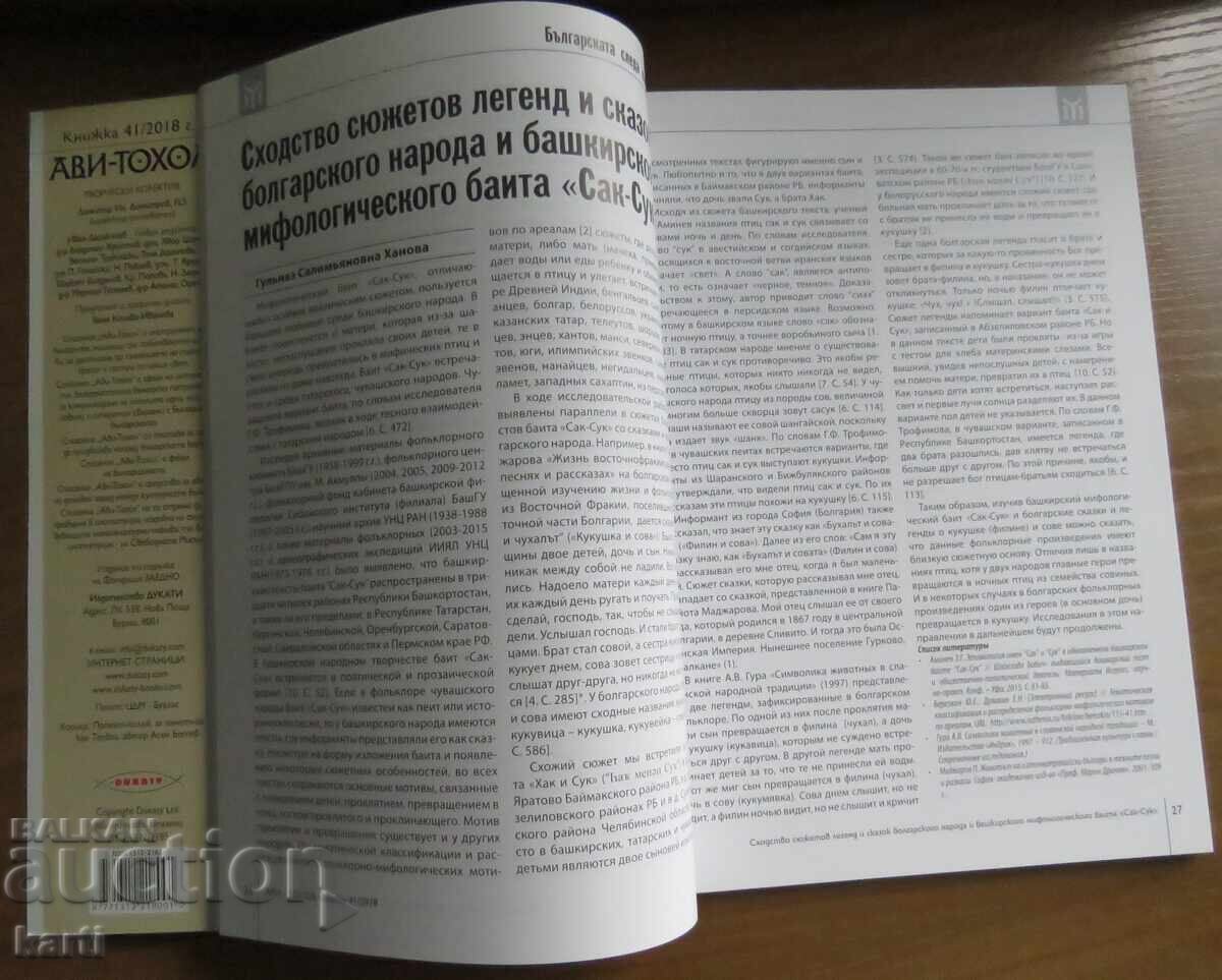 Licitație AVI-TOHOL - CĂRȚULIE 41