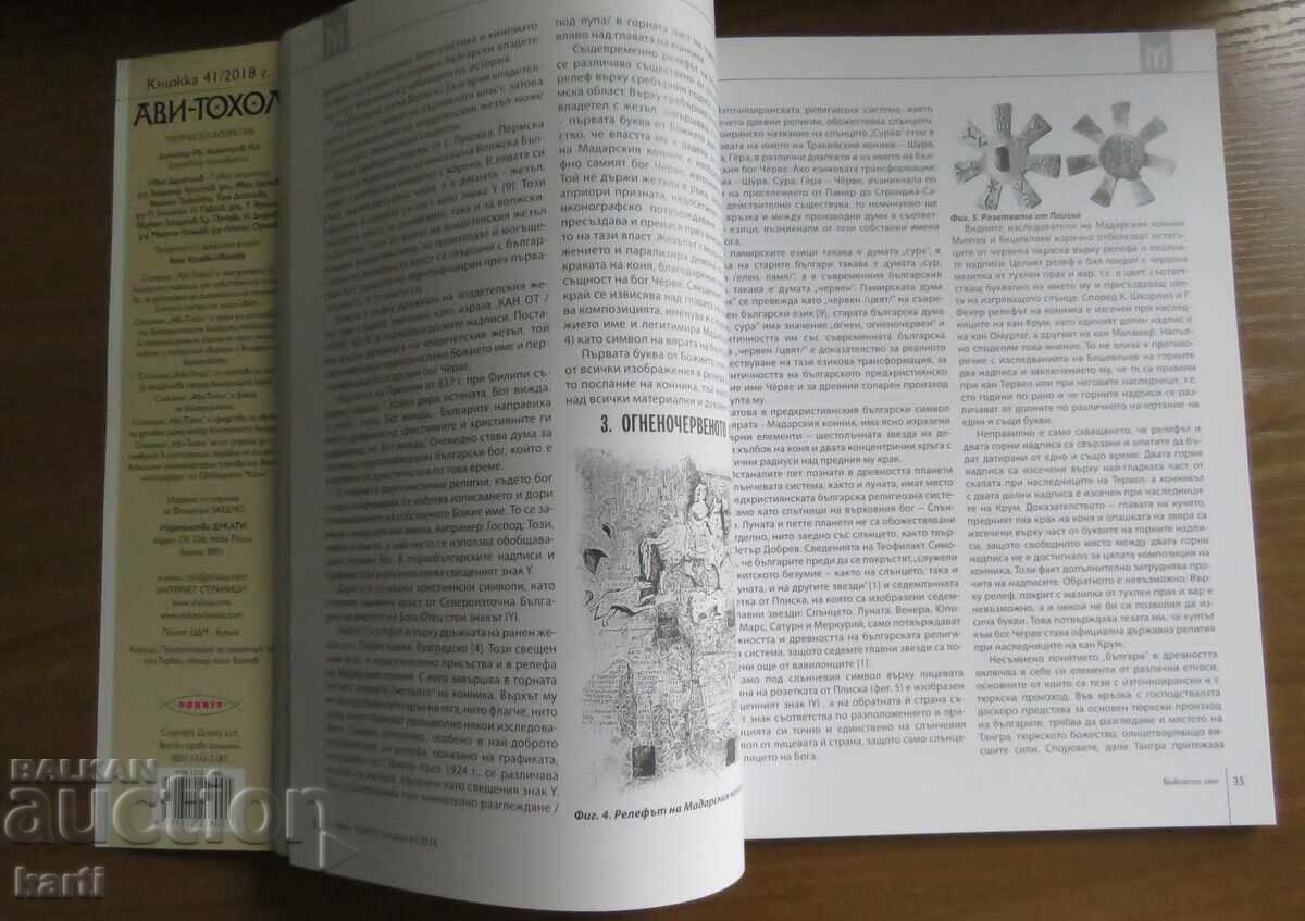 Livrarea AVI-TOHOL - CĂRȚULIE 41