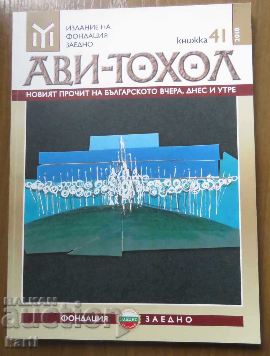 AVI-TOHOL - CĂRȚULIE 41