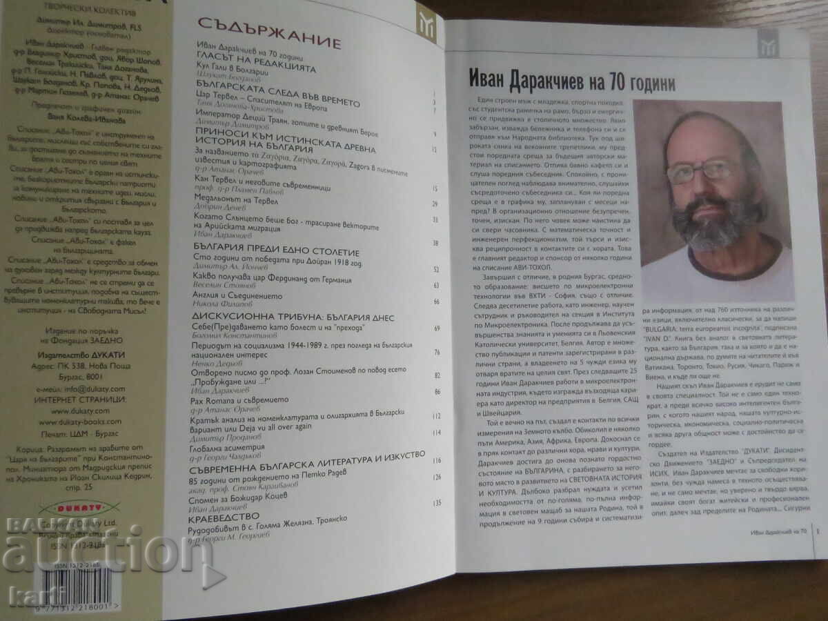 АВИ-ТОХОЛ - КНИЖКА 42 с цена 14.99 лв. | € 7.66