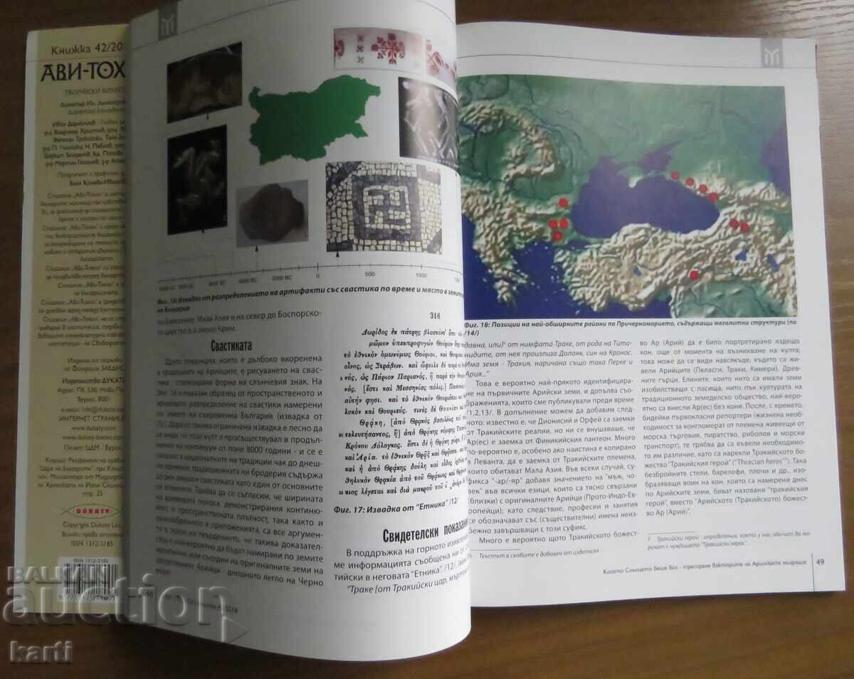 Аукцион АВИ-ТОХОЛ - КНИЖКА 42