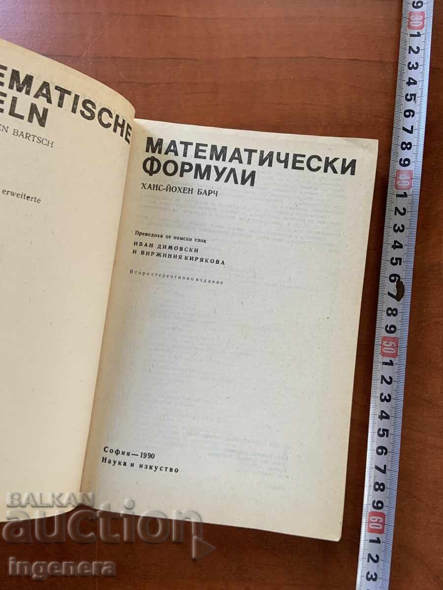 Χανς-Γιόχεν Μπαρτς - Μαθηματικοί Τύποι - 1990 με τιμή 6.90 BGN | € 3.53