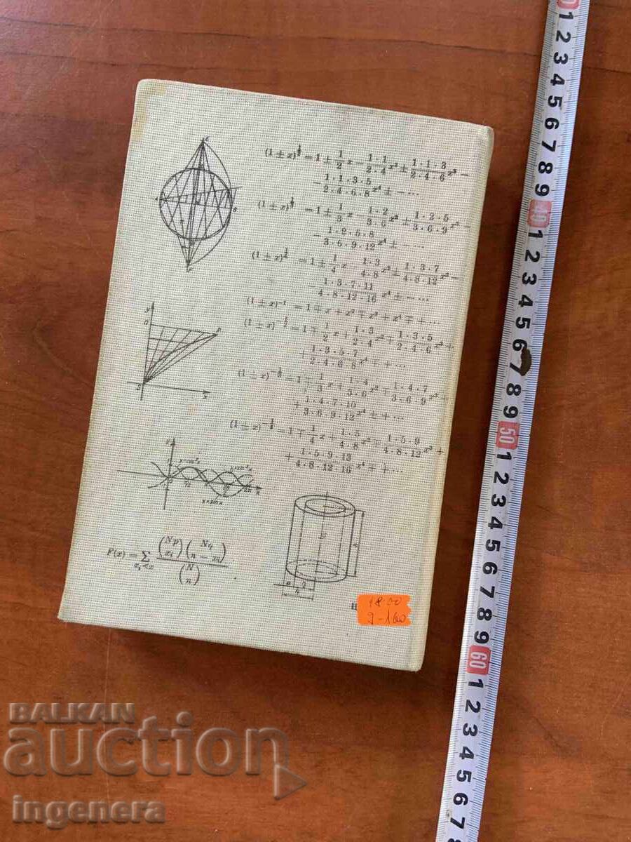Χανς-Γιόχεν Μπαρτς - Μαθηματικοί Τύποι - 1990 - 5