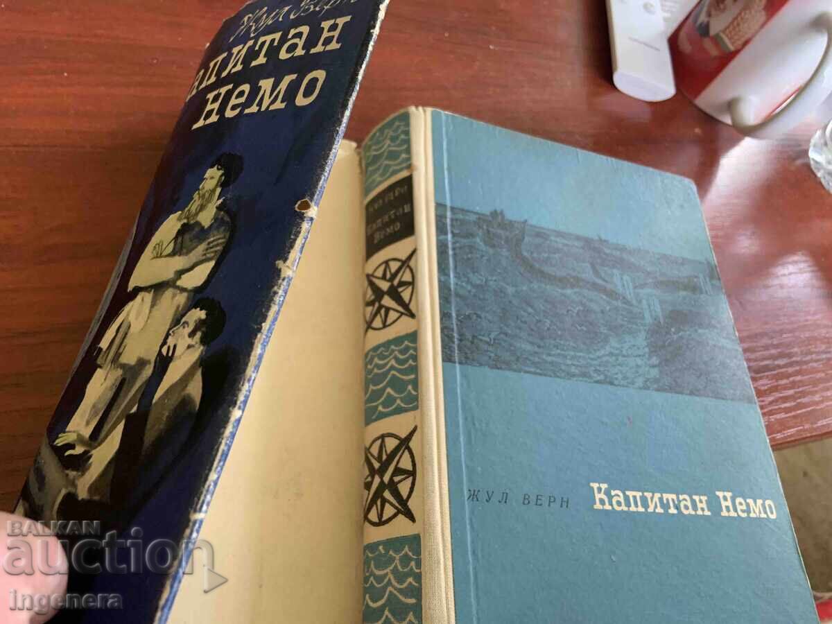 Δημοπρασία ZHYUL’ ΒΕΡΝ - ΚΑΠΙΤΑΝ ΝΕΜΟ - 1964