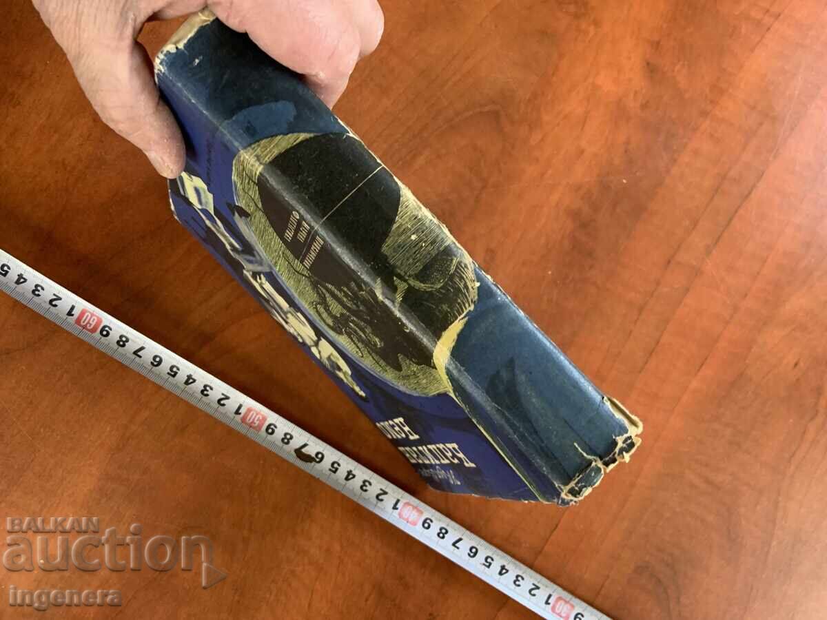 Παράδοση ZHYUL’ ΒΕΡΝ - ΚΑΠΙΤΑΝ ΝΕΜΟ - 1964