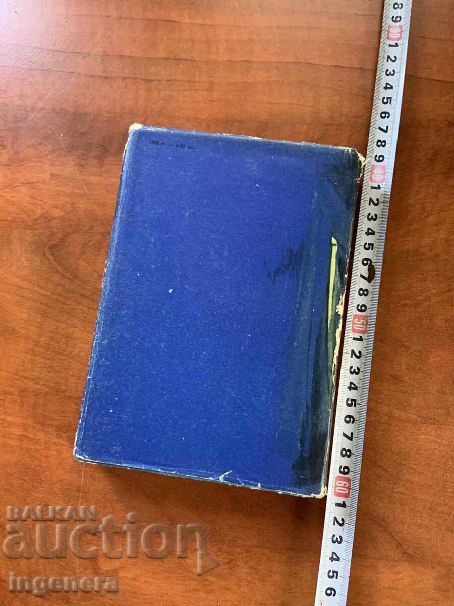 ZHYUL’ ΒΕΡΝ - ΚΑΠΙΤΑΝ ΝΕΜΟ - 1964 - 5