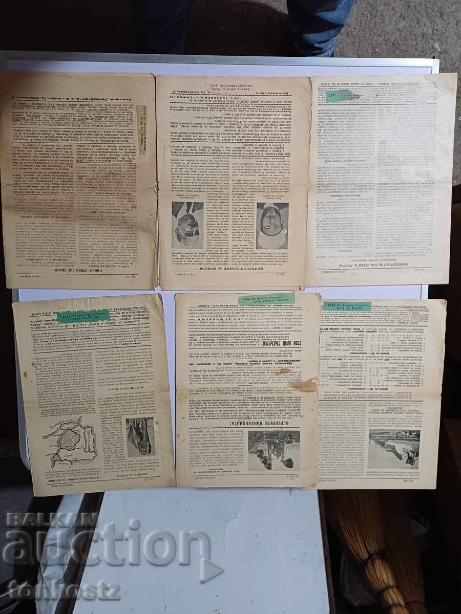 6 бр. Святъ и наука 1936 39 г. с цена 12.00 лв. | € 6.14 6 бр. Святъ и наука 1936 39 г. с цена 12.00 лв. | € 6.14