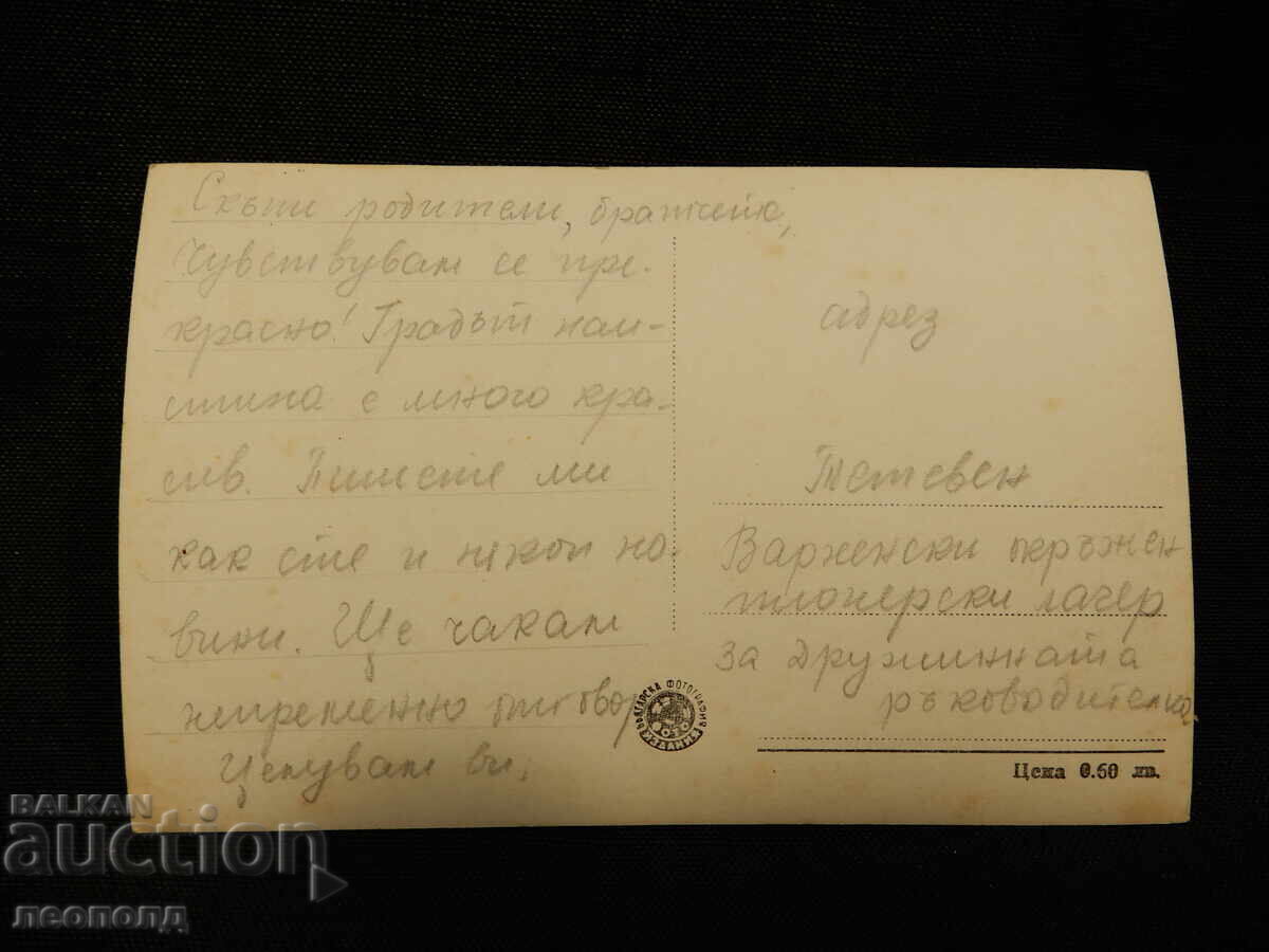 ΠΑΛΙΑ ΡΕΤΡΟ ΤΑΧΥΔΡΟΜΙΚΗ ΚΑΡΤΑ ΤΚ ΤΕΤΕΒΕΝ ΓΕΝΙΚΗ ΘΕΑ με τιμή 10.00 BGN | € 5.11 ΠΑΛΙΑ ΡΕΤΡΟ ΤΑΧΥΔΡΟΜΙΚΗ ΚΑΡΤΑ ΤΚ ΤΕΤΕΒΕΝ ΓΕΝΙΚΗ ΘΕΑ με τιμή 10.00 BGN | € 5.11