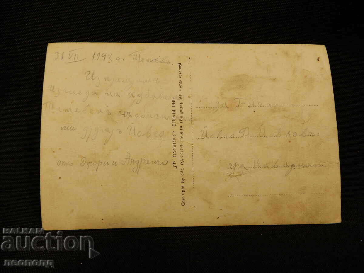 ΠΑΛΙΑ ΡΕΤΡΟ ΤΑΧΥΔΡΟΜΙΚΗ ΚΑΡΤΑ ΤΚ ΤΕΤΕΒΕΝ ΔΡΥ. ΣΧΟΛΕΙΟ ΠΑΣΚΟΦ με τιμή 15.00 BGN | € 7.67