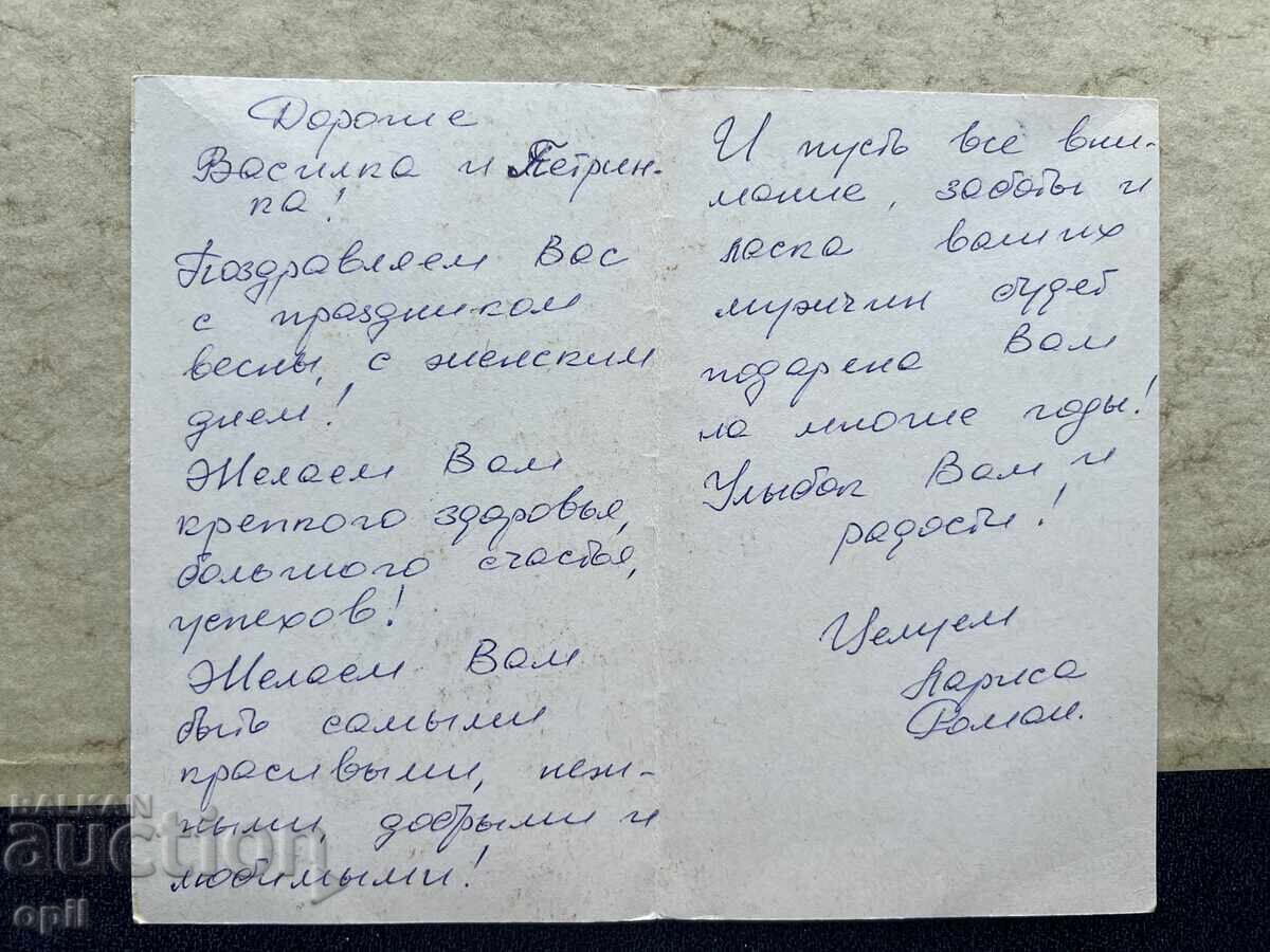 Carte poștală veche - URSS - Felicitări! cu preț 0.50 BGN | € 0.26