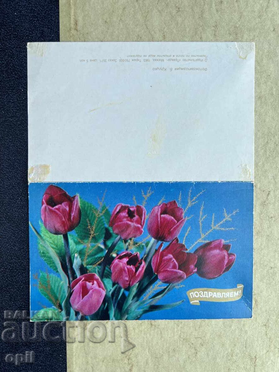 Carte poștală veche - URSS - Felicitări!