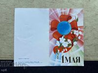 Παλιά Κάρτα - ΕΣΣΔ - 1 Μαΐου