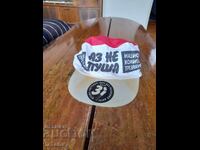 Pălărie veche Eu nu fumez