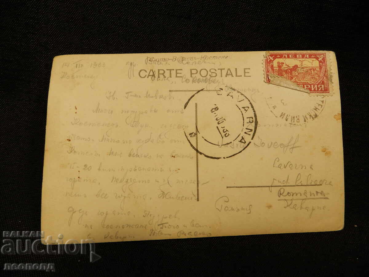 ΠΑΛΙΑ ΡΕΤΡΟ ΤΑΧΥΔΡΟΜΙΚΗ ΚΑΡΤΙΤΣΑ ΤΚ ΚΟΣΤΕΝΕΤΣ ΦΩΤΟΓΡΑΦΙΑ ΖΑΧΕΦ με τιμή 15.00 BGN | € 7.67