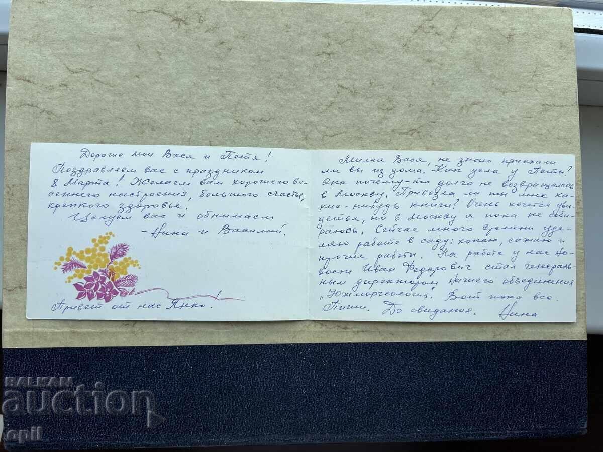 Old Postcard - USSR - March 8th with price 1.00 BGN | € 0.51