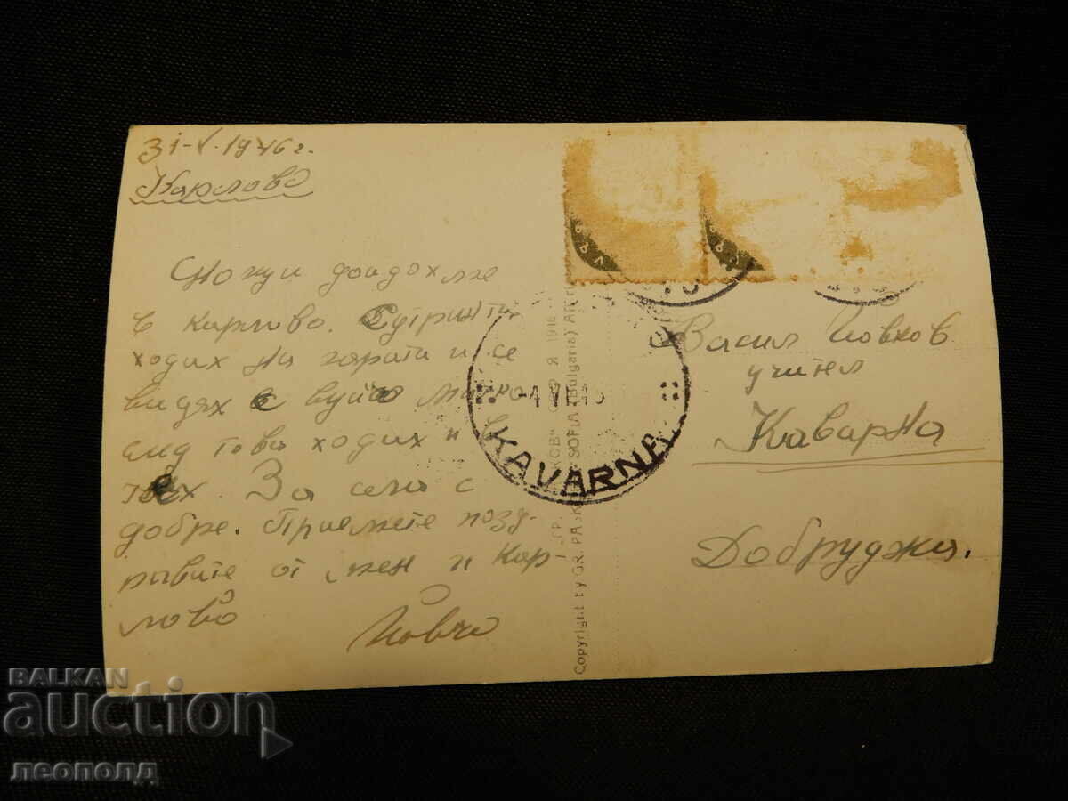 ΠΑΛΙΑ ΡΕΤΡΟ ΚΑΡΤ ΠΟΣΤΑΛ PC ΚΑΡΛΟΒΟ Π-Κ ΛΕΒΣΚΙ ΠΑΣΚΟΦ με τιμή 15.00 BGN | € 7.67