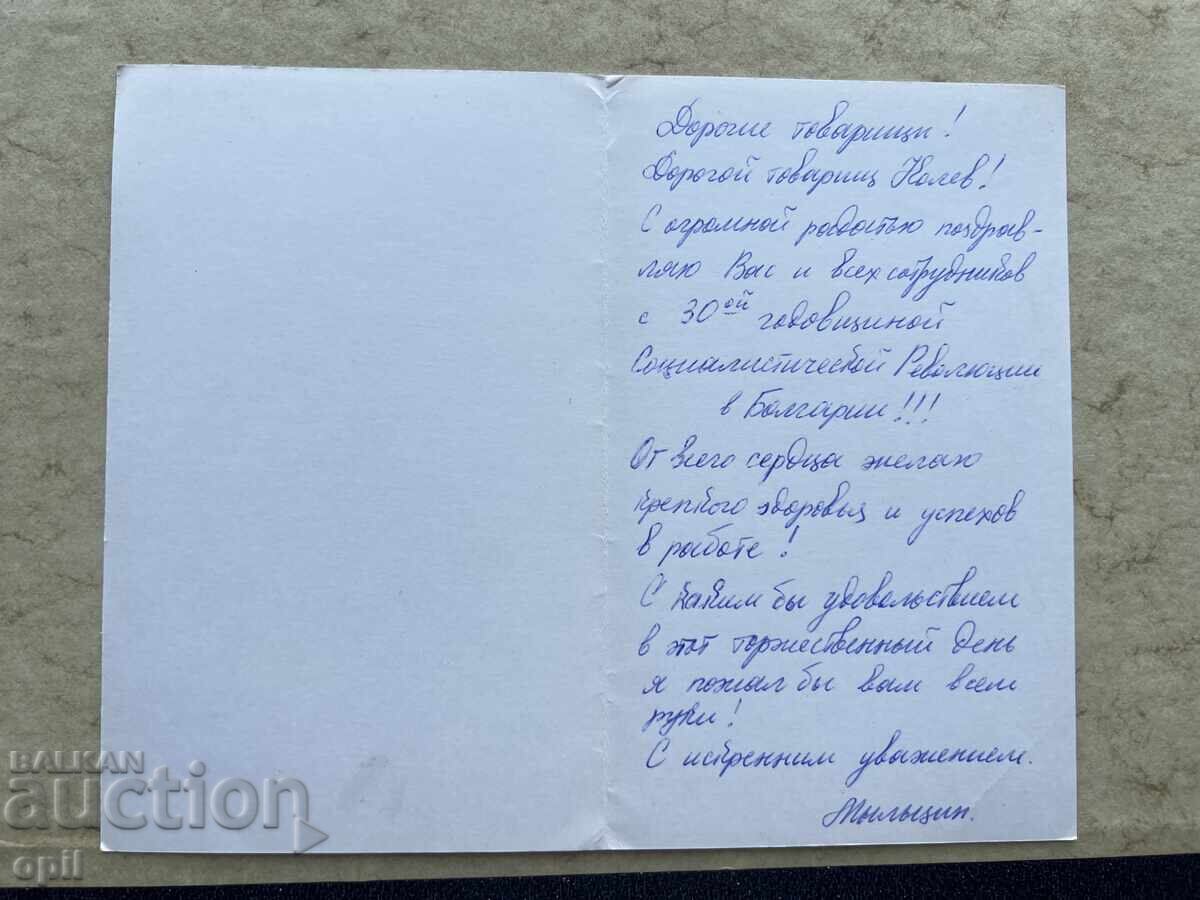 Παλιά Κάρτα - ΕΣΣΔ - Συγχαρητήρια! με τιμή 1.00 BGN | € 0.51