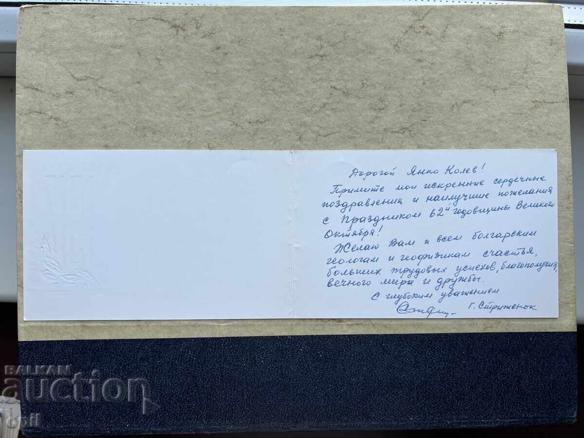 Стара Картичка - СССР - Великого Октября! - 1979 с цена 1.50 лв. | € 0.77 Стара Картичка - СССР - Великого Октября! - 1979 с цена 1.50 лв. | € 0.77