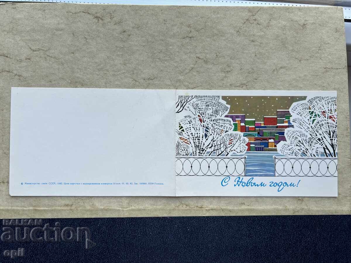 Old Postcard - USSR - Happy New Year! - 1984