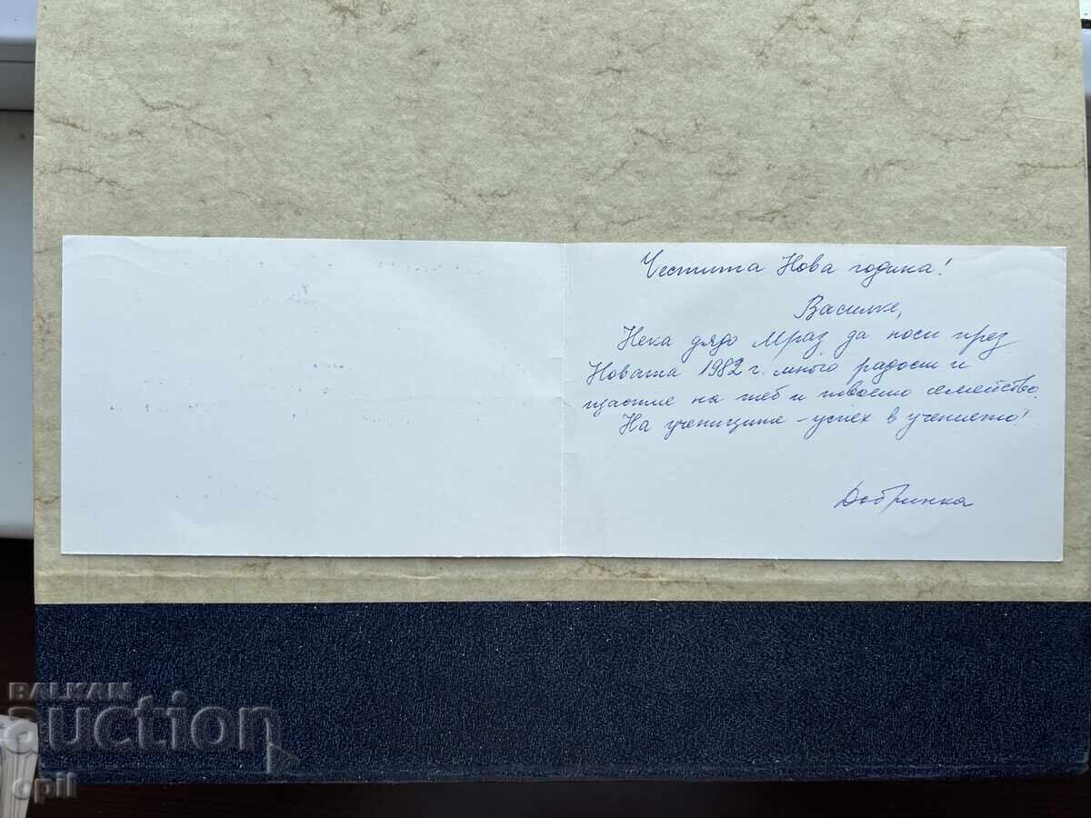 Παλιά Καρτ Ποστάλ - ΕΣΣΔ - Καλή Χρονιά! - 1982 με τιμή 1.00 BGN | € 0.51