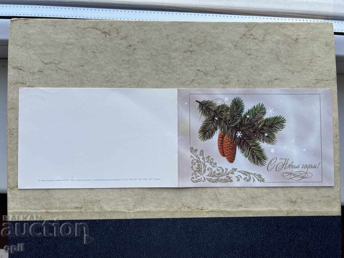 Παλιά Καρτ Ποστάλ - ΕΣΣΔ - Καλή Χρονιά! - 1982