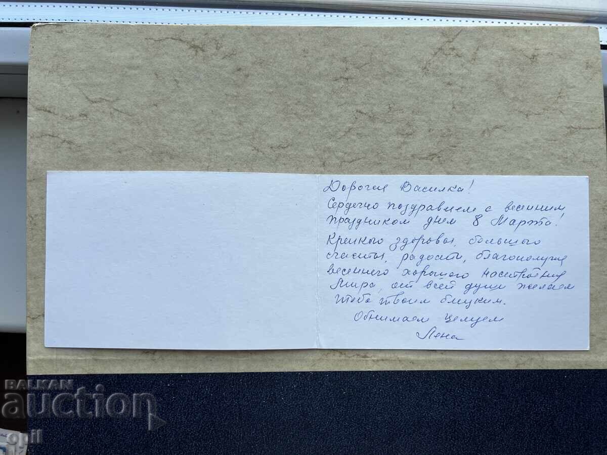 Old Postcard - USSR - March 8th with price 1.00 BGN | € 0.51