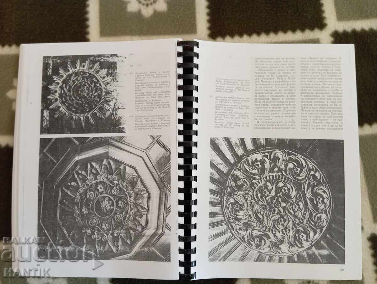 Auction  Bulgarian Revival House