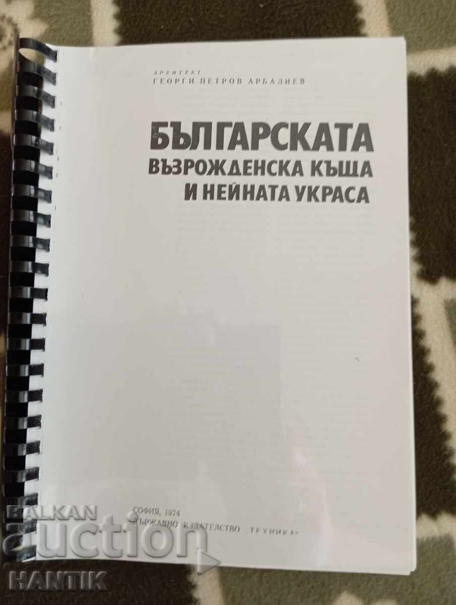 Casă bulgărească de renaștere