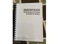 Casă bulgărească de renaștere