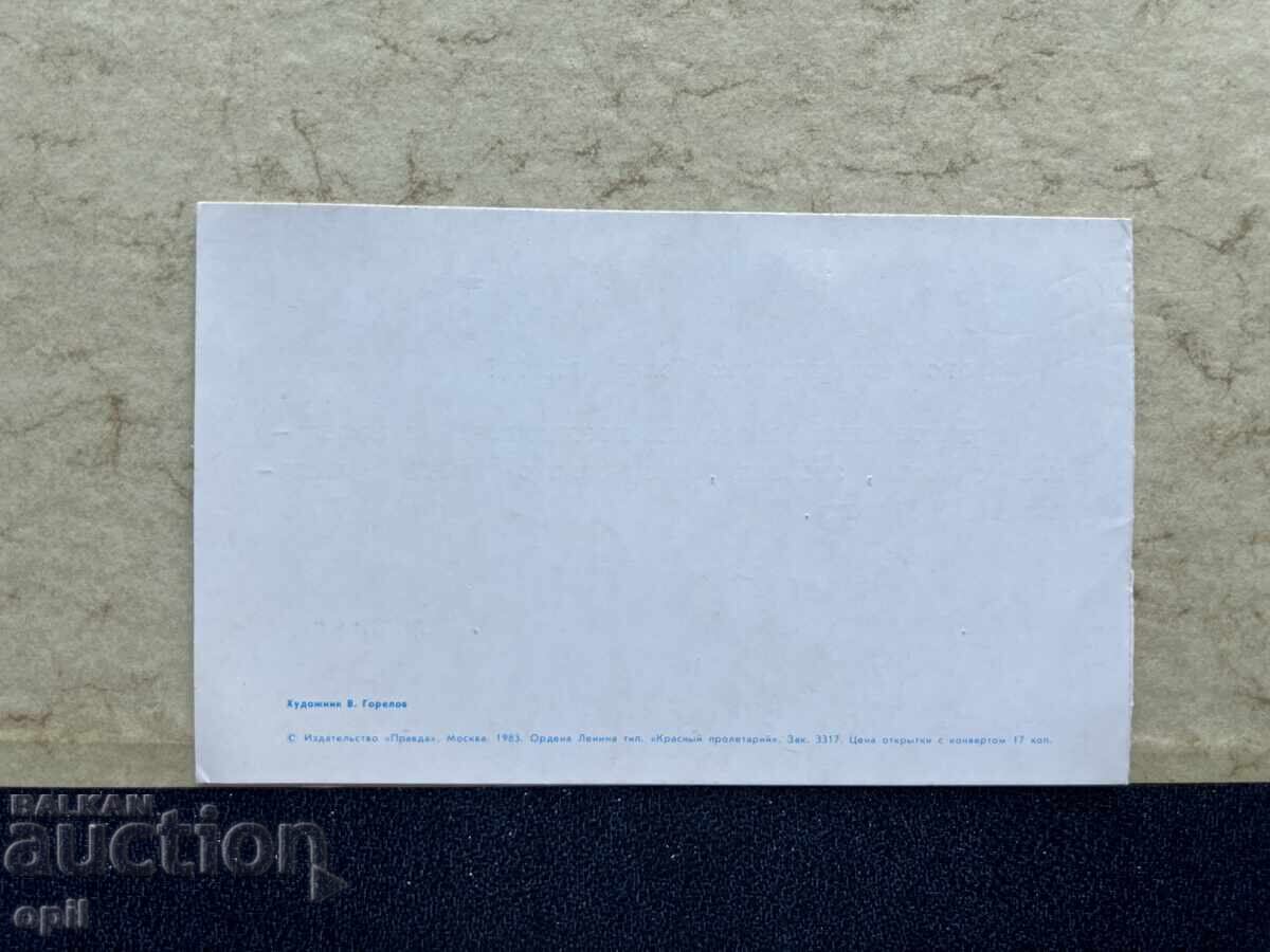 Old Postcard - USSR - Part of a Postcard with price 0.20 BGN | € 0.10 Old Postcard - USSR - Part of a Postcard with price 0.20 BGN | € 0.10