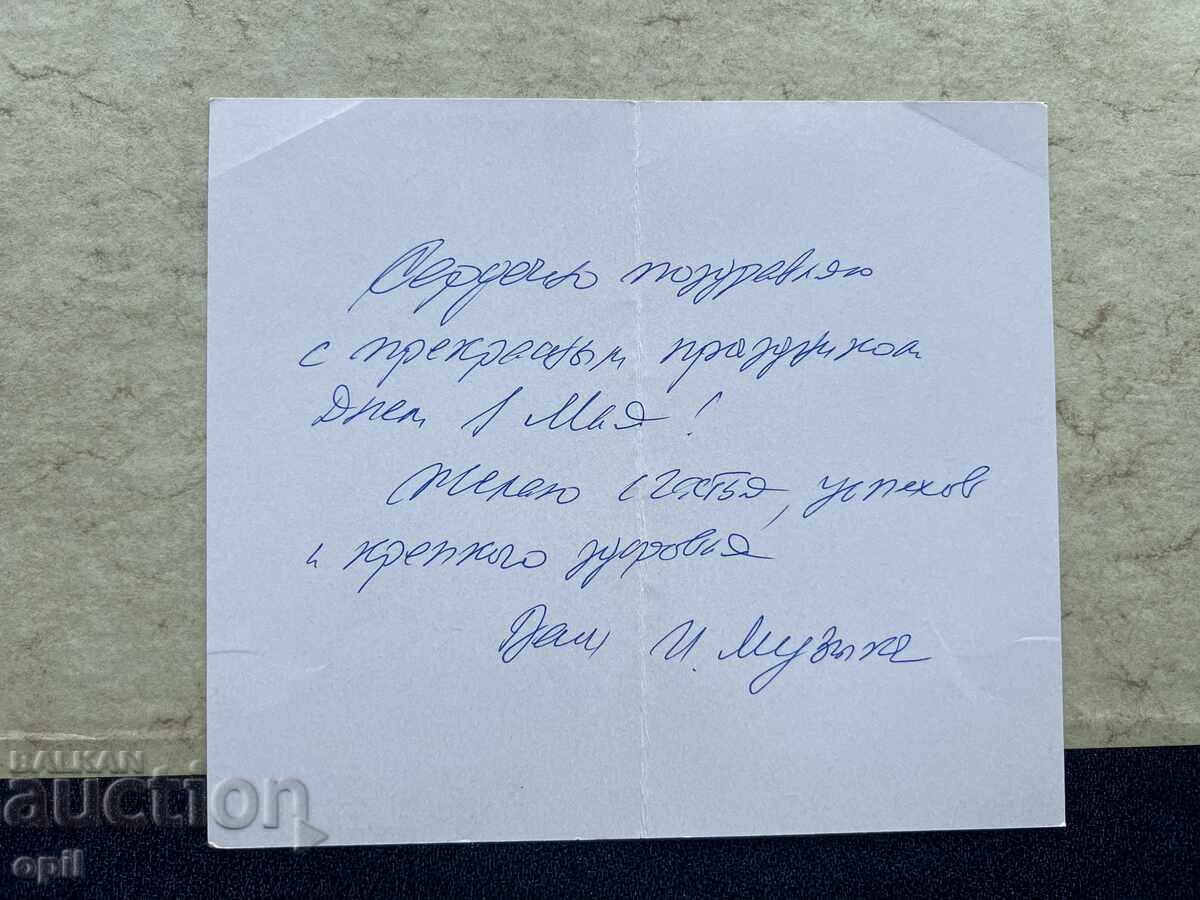 Old Postcard - USSR - May 1st with price 1.00 BGN | € 0.51