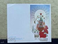 Стара Картичка - СССР - 1 Мая