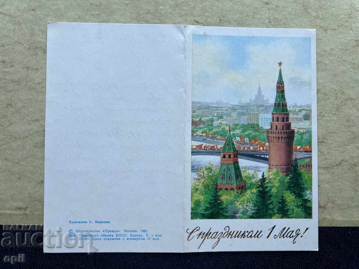 Old Postcard - USSR - Happy May Day!