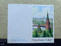 Old Postcard - USSR - Happy May Day!