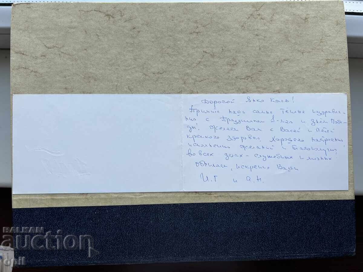 Παλιά Κάρτα - ΕΣΣΔ - 1 Μαΐου με τιμή 1.50 BGN | € 0.77