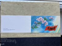 Παλιά Κάρτα - ΕΣΣΔ - 1 Μαΐου