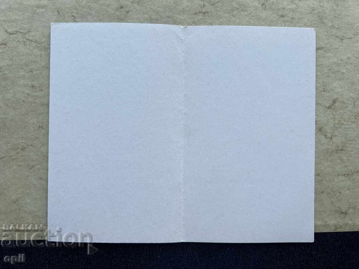 Καθαρή Παλιά Κάρτα - ΕΣΣΔ - Καλή Χρονιά! με τιμή 1.50 BGN | € 0.77 Καθαρή Παλιά Κάρτα - ΕΣΣΔ - Καλή Χρονιά! με τιμή 1.50 BGN | € 0.77