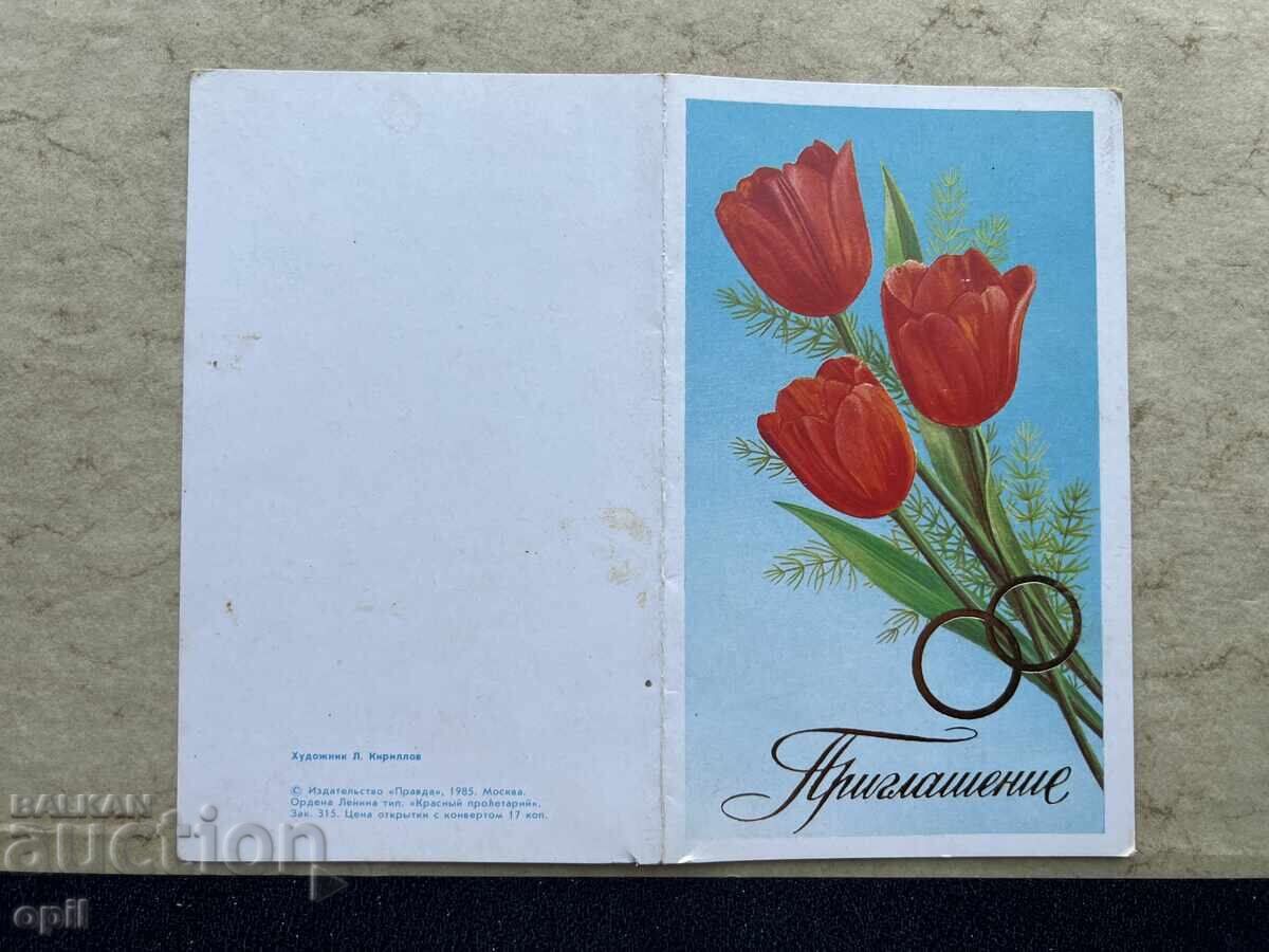 Чиста Стара Картичка - СССР - Покана за Свадба