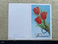 Чиста Стара Картичка - СССР - Покана за Свадба