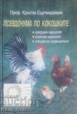 Ψευδοπανώλη των ορνίθων - Κ. Σαρματζιέφ
