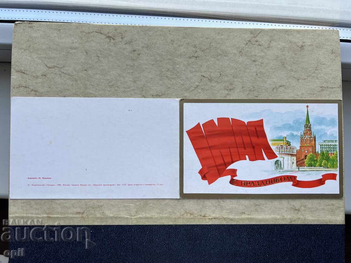 Clean Old Postcard - USSR - Happy May Day!